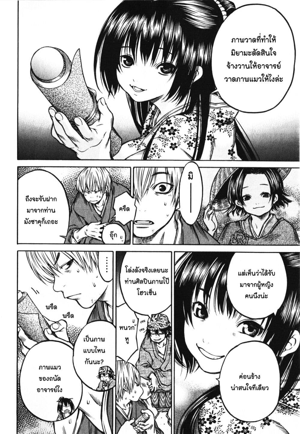 Ateya no Tsubaki 49 18