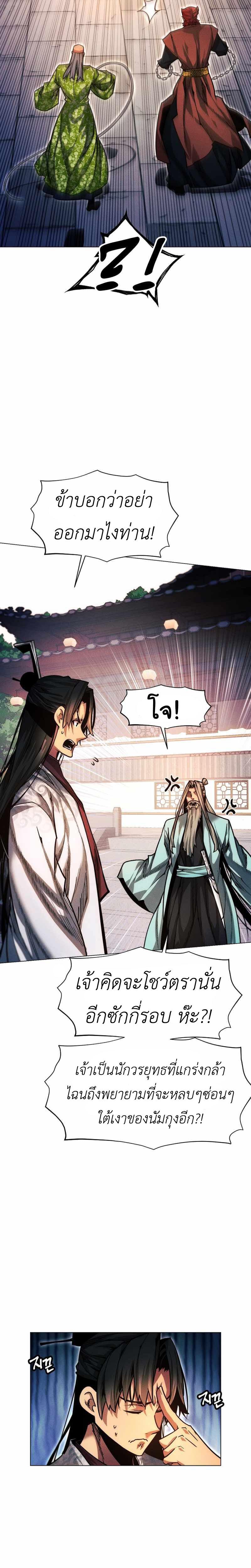 A Modern Man Who Got Transmigrated Into the Murim World 49 09