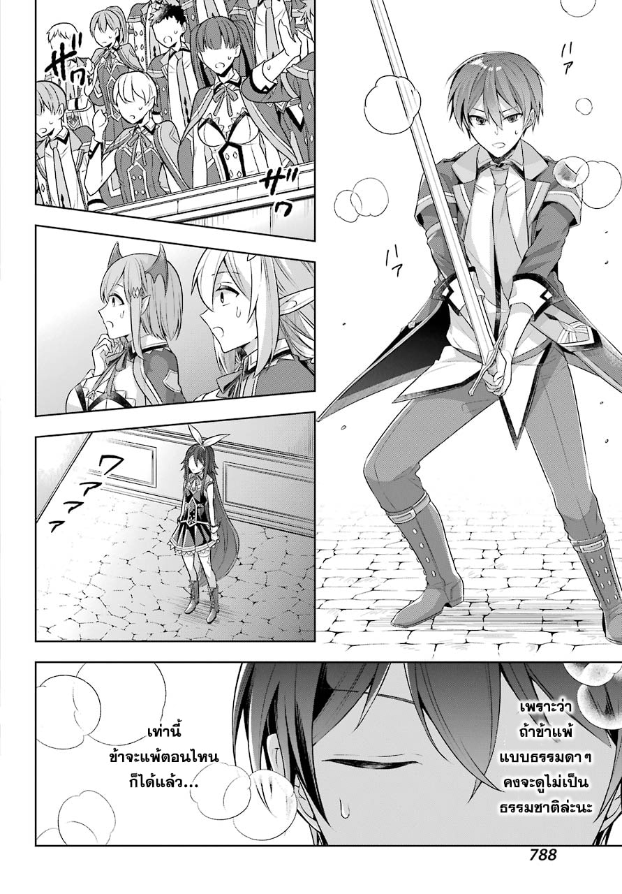 Shijou Saikyou no Daimaou, Murabito A ni Tensei suru 28 (21)