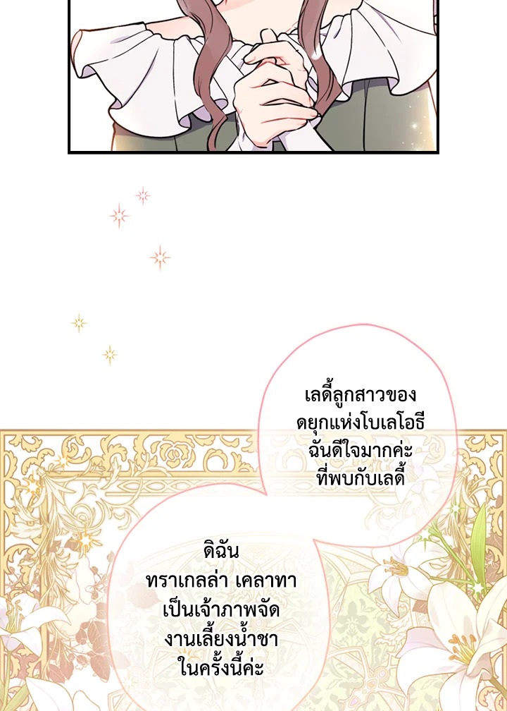 I Became the Male Lead’s Adopted Daughter 33 31