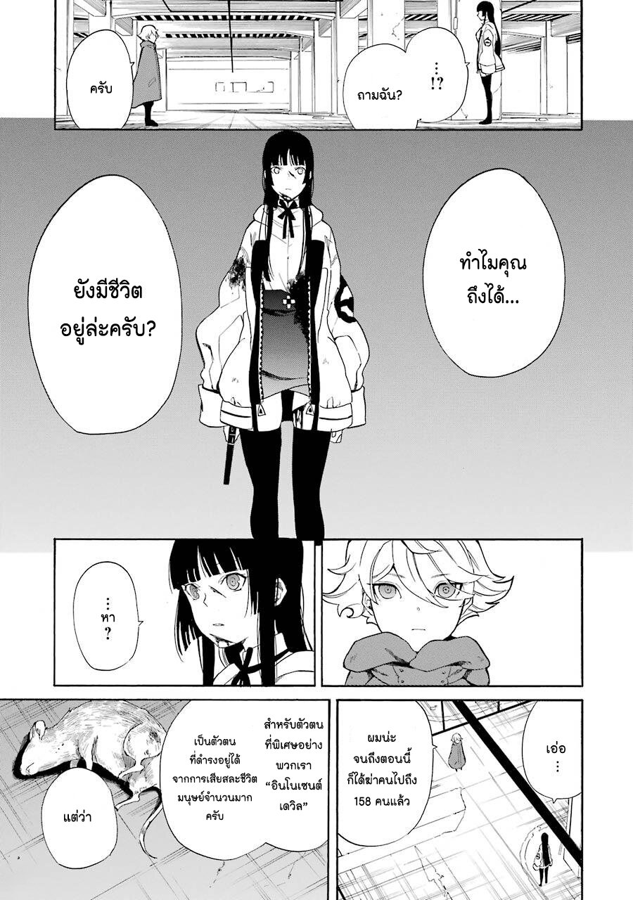 Innocent Devil 11 09