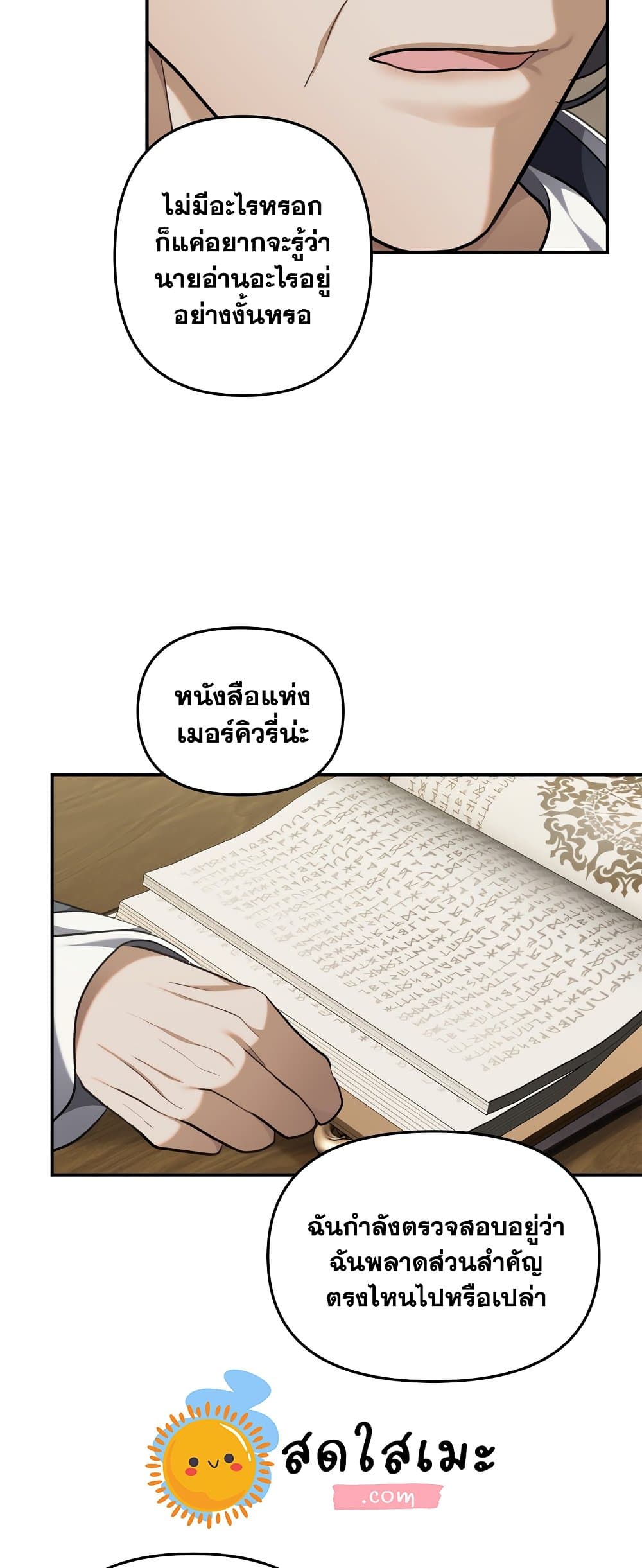 Ranker Who Lives A Second Time ตอนที่ 131 (38)