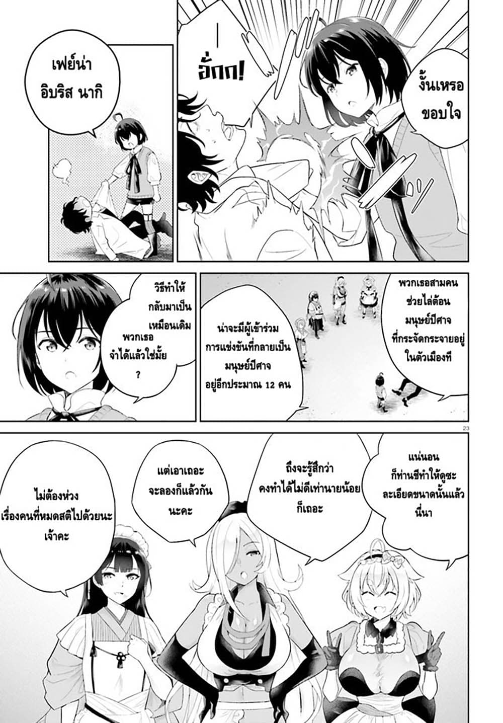 Shindou Yuusha to Maid Onee san ตอนที่ 20 (21)