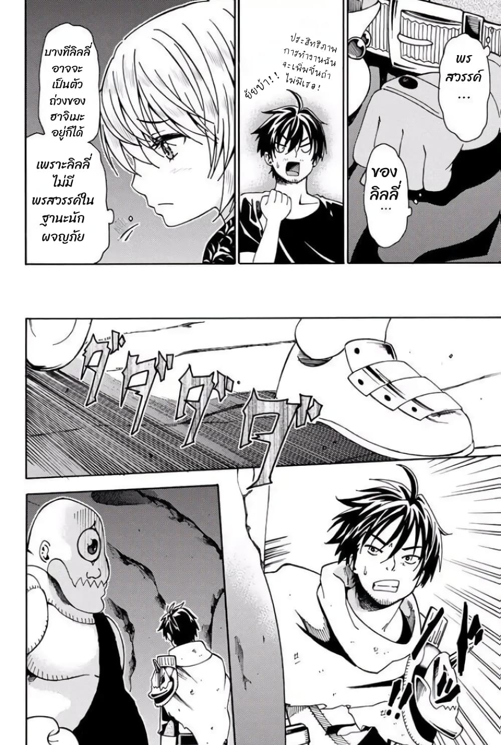 29 sai Hitorimi Chuuken Boukensha no Nichijou ตอนที่ 5.2 (13)