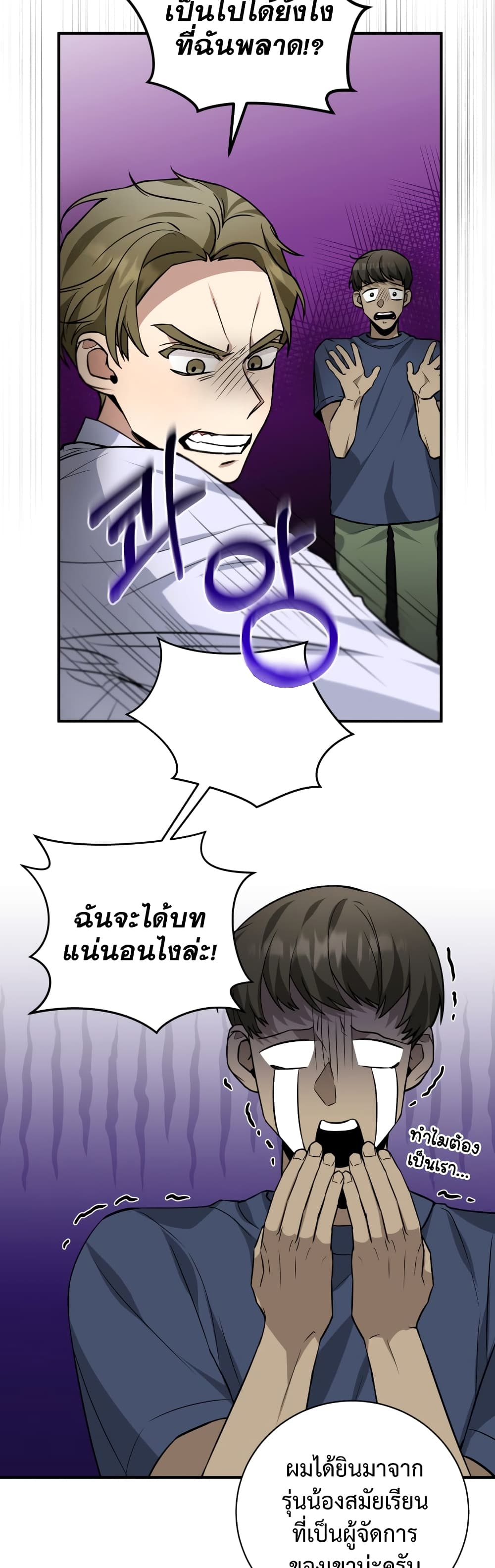 I Became a Top Actor Just by Reading Books ตอนที่ 29 (5)