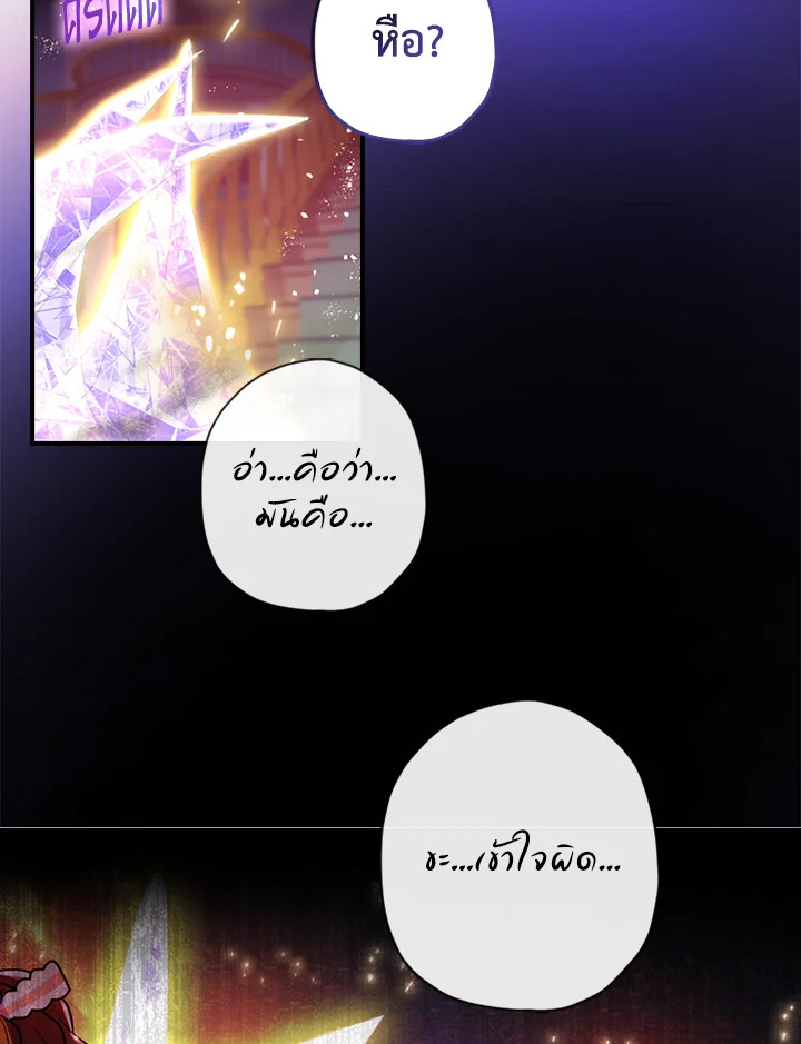 I Became the Male Lead’s Adopted Daughter 23 38