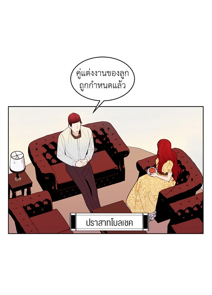 The Stereotypical Life of a Reincarnated Lady 3 011