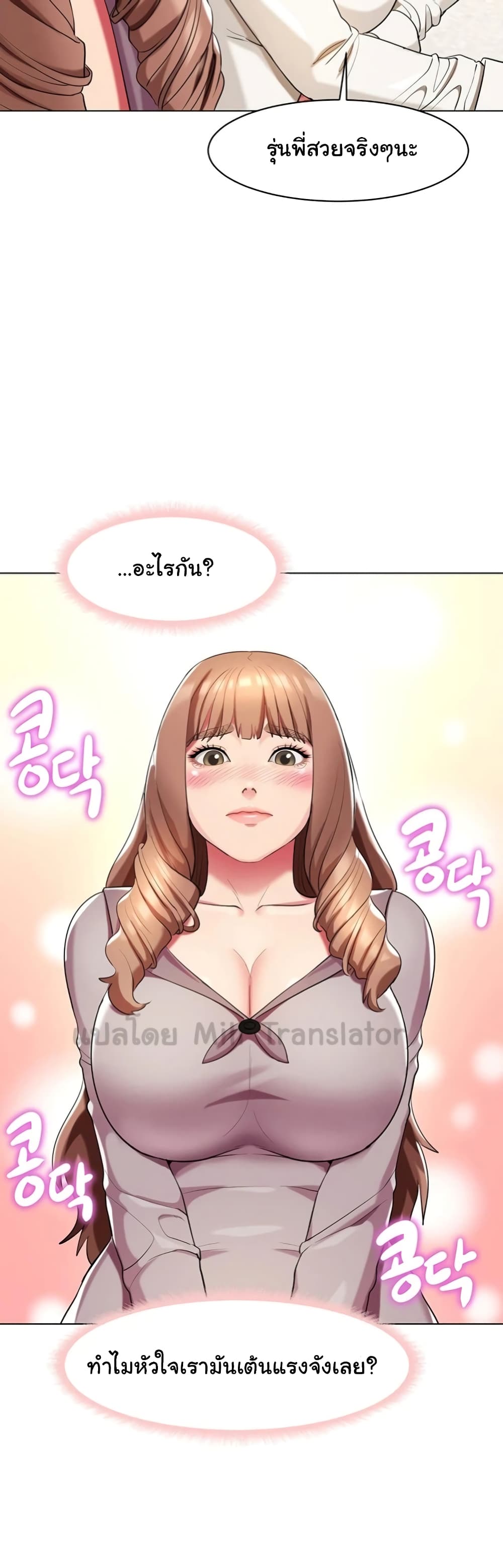 A Different Class ตอนที่ 52 (19)