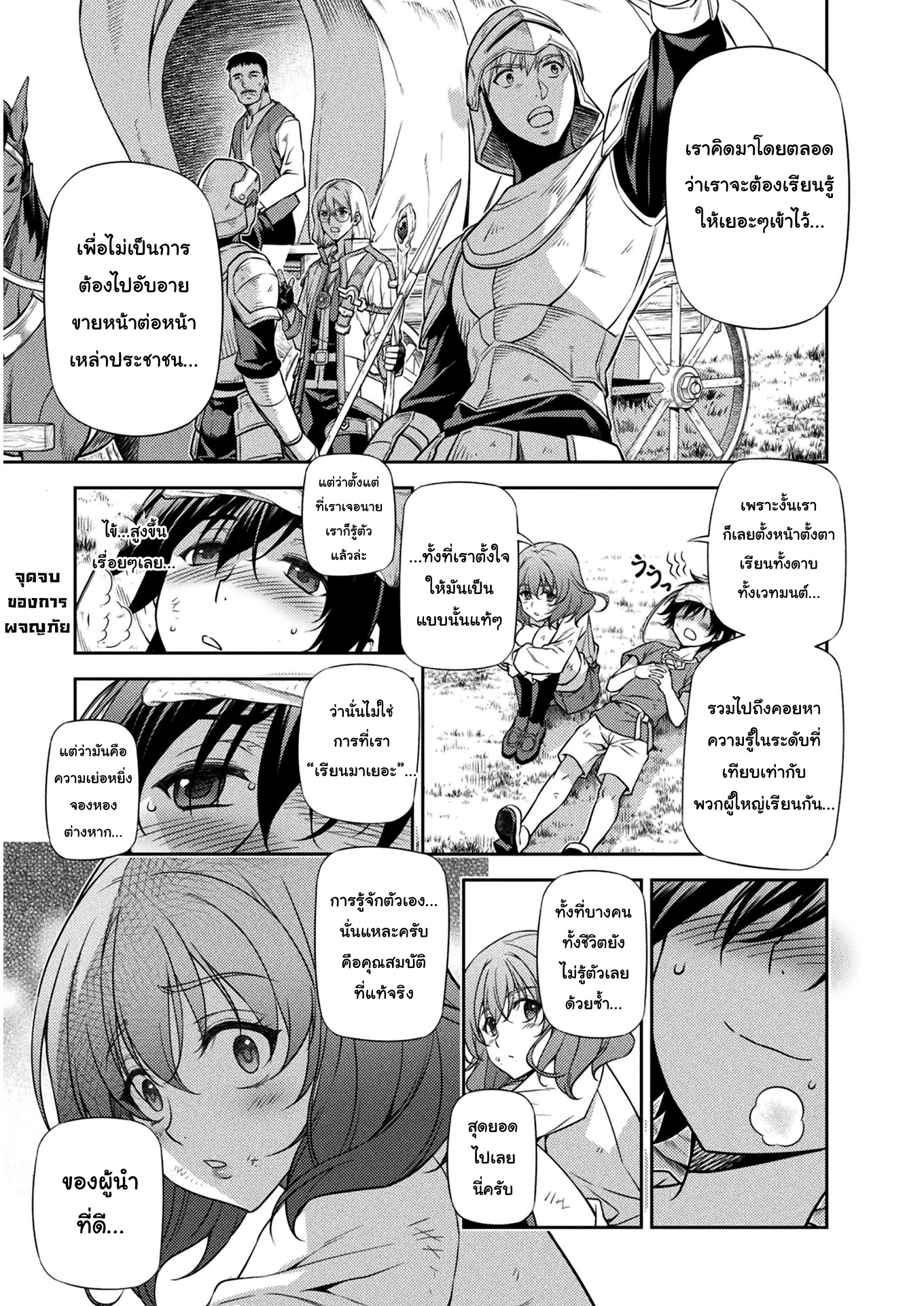 Drawing Saikyou Mangaka Wa Oekaki Skill De Isekai Musou Suru! à¸•à¸­à¸™à¸—à¸µà¹ˆ 10 (1)