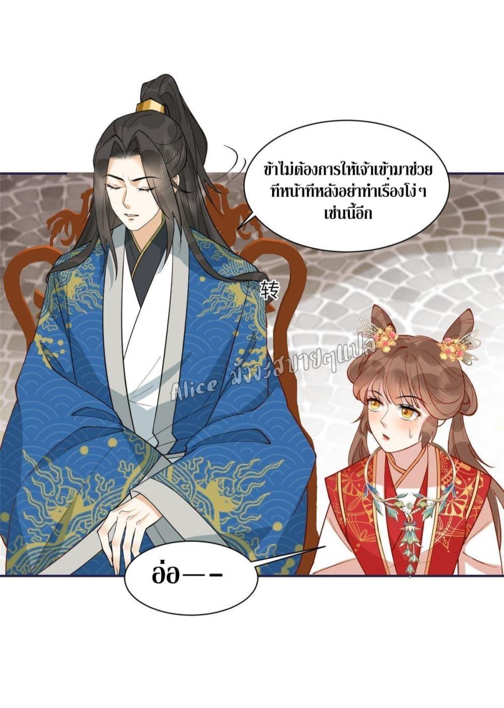 After The Rotten, I Control The Prince’s Heart 7 (22)