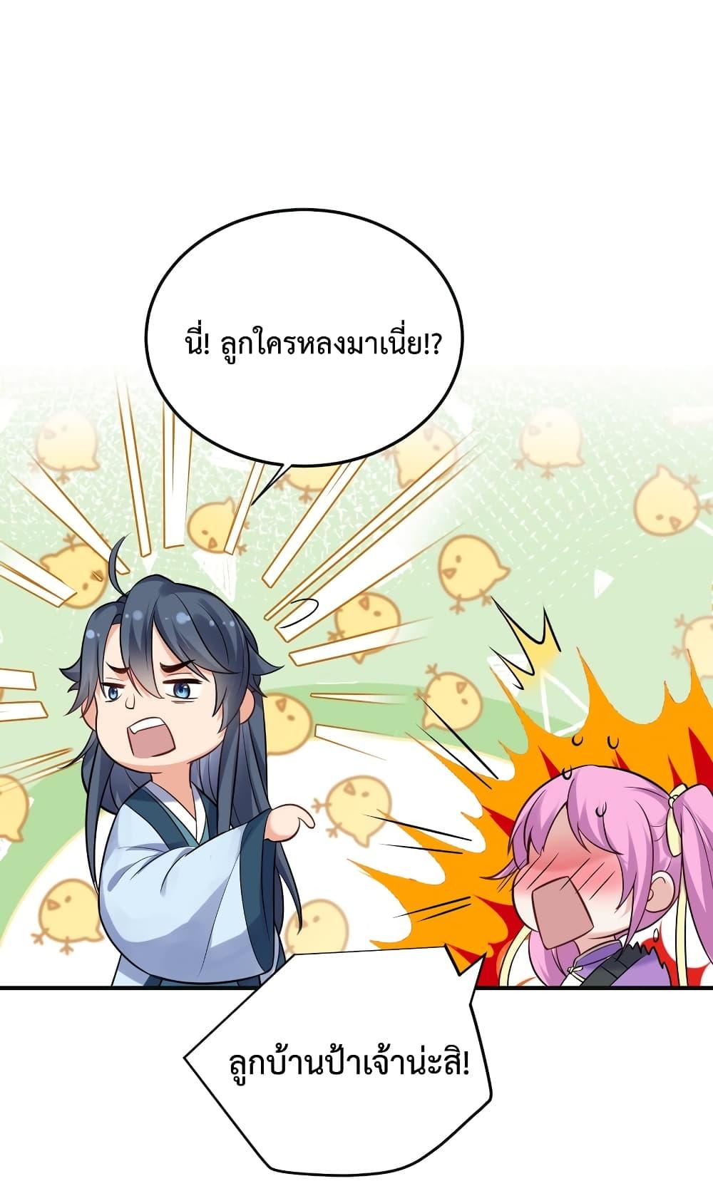 Am I Invincible ตอนที่ 74 (13)