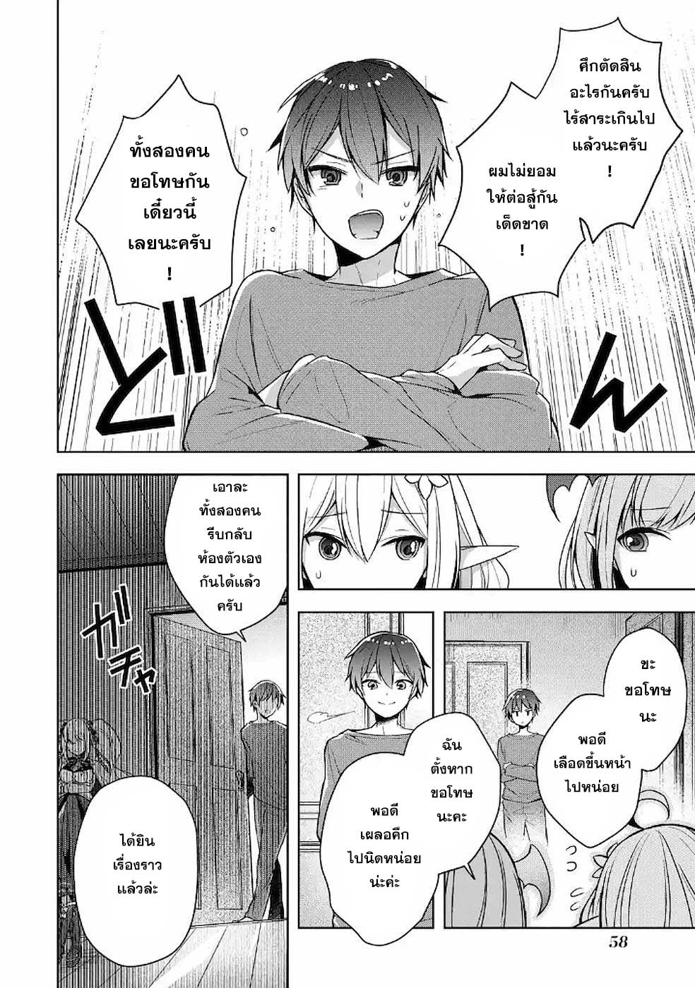 Shijou Saikyou no Daimaou, Murabito A ni Tensei suru 12 (21)