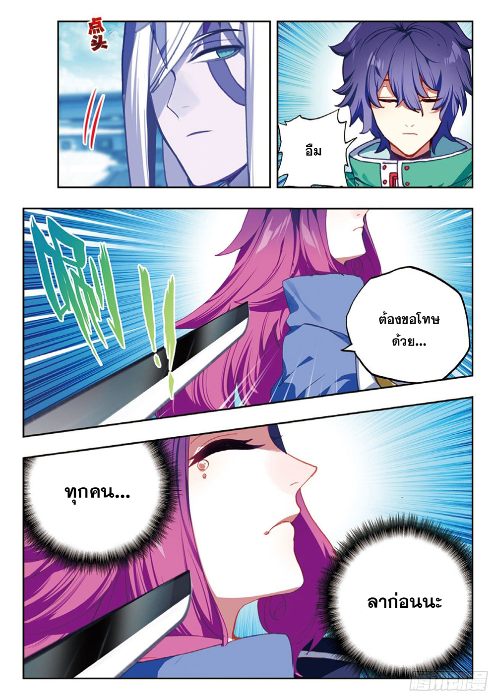 X Epoch of Dragon 95 18