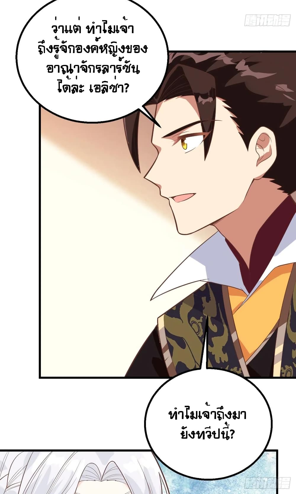 Starting From Today I’ll Work As A City Lord ตอนที่ 287 (40)