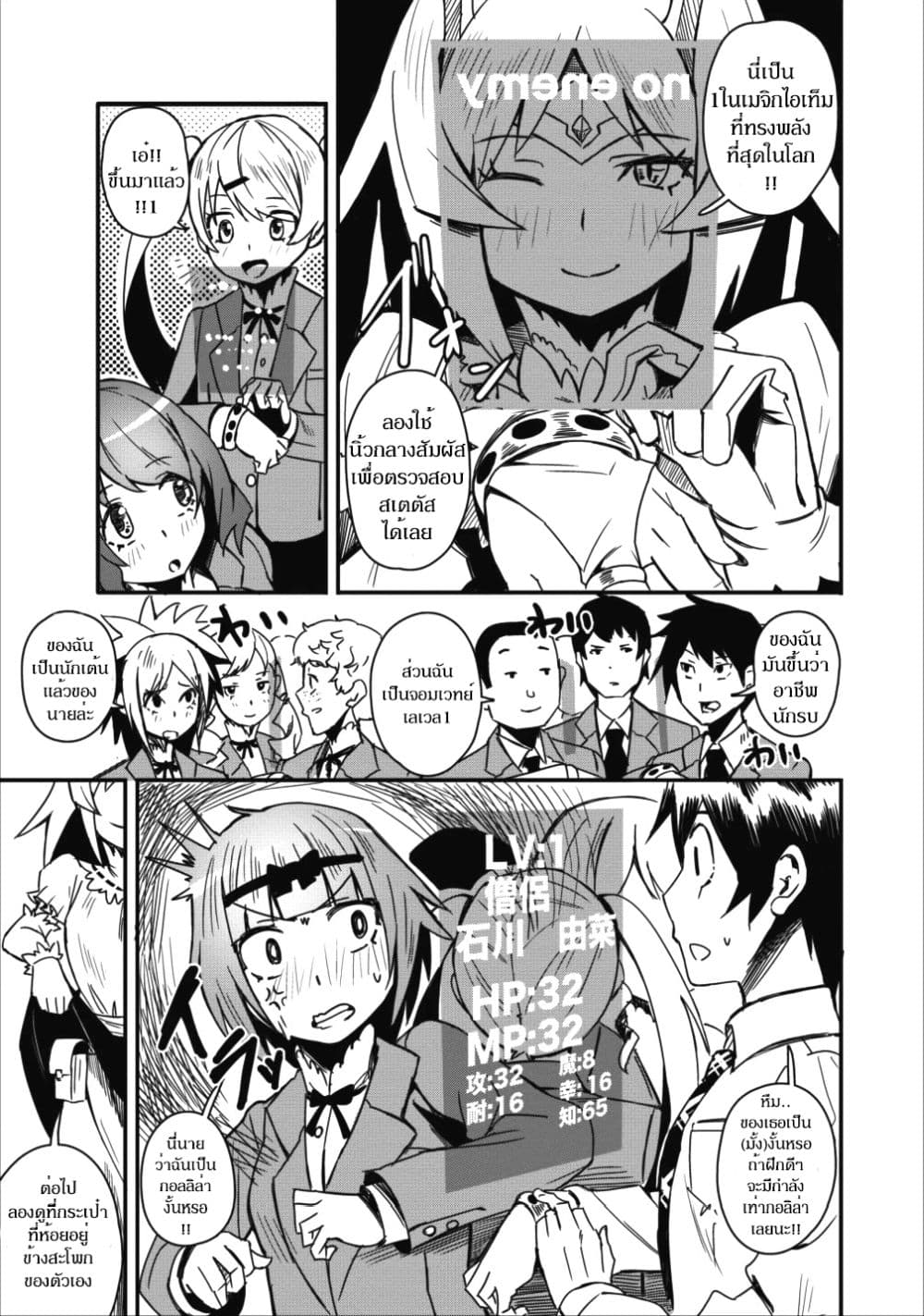 Class goto Shuudan Teni Shimashita ga, ตอนที่ 2 (6)