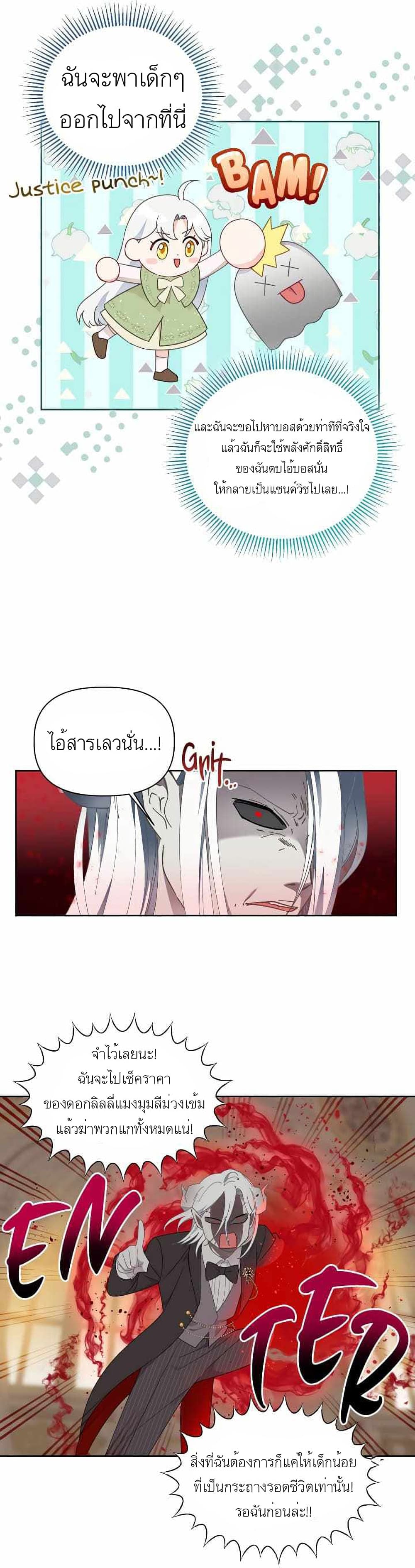 A Transmigrator’s Privilege ตอนที่ 27 (15)