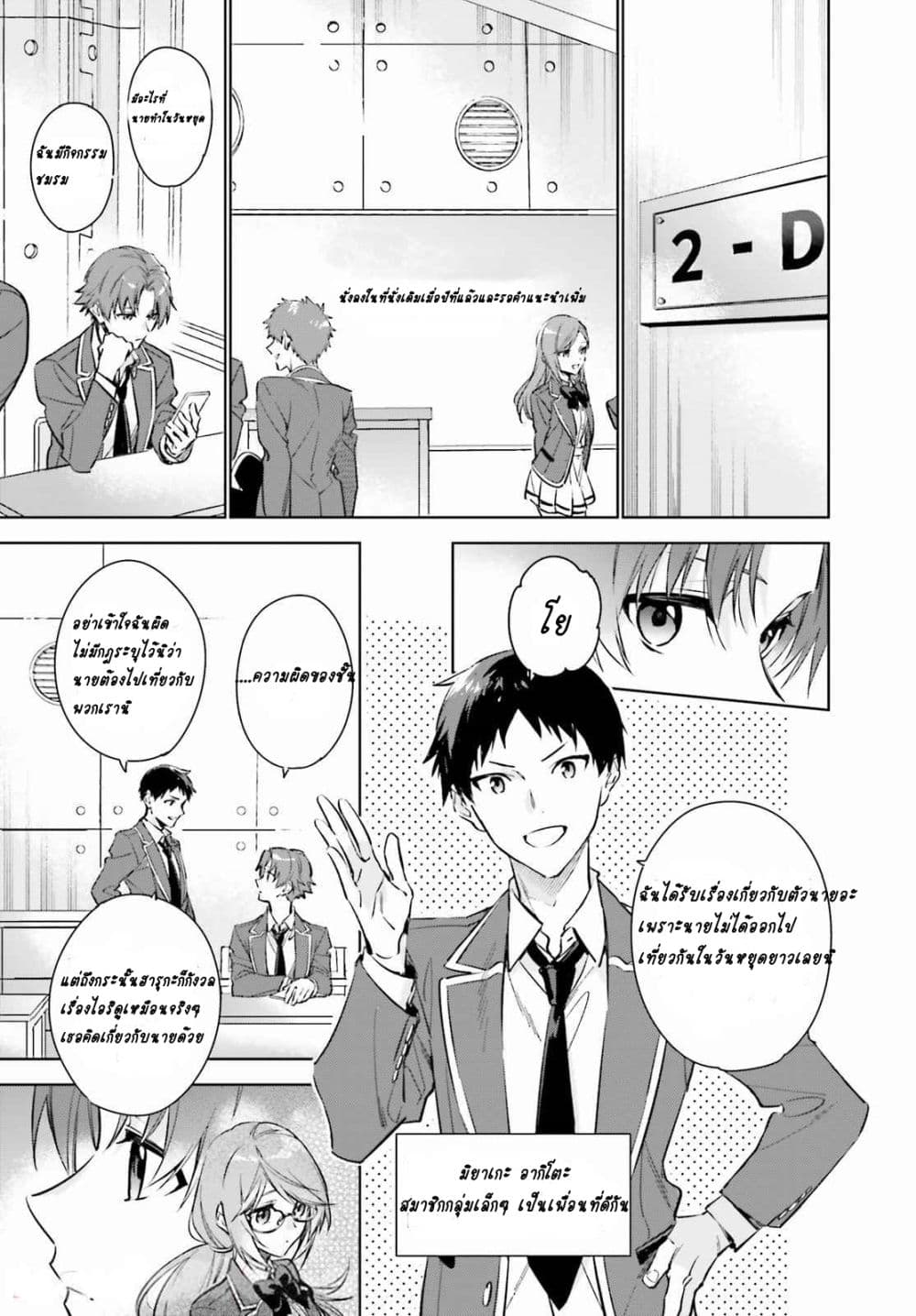 Classroom of the Elite Year 2 ตอนที่ 1 (8)