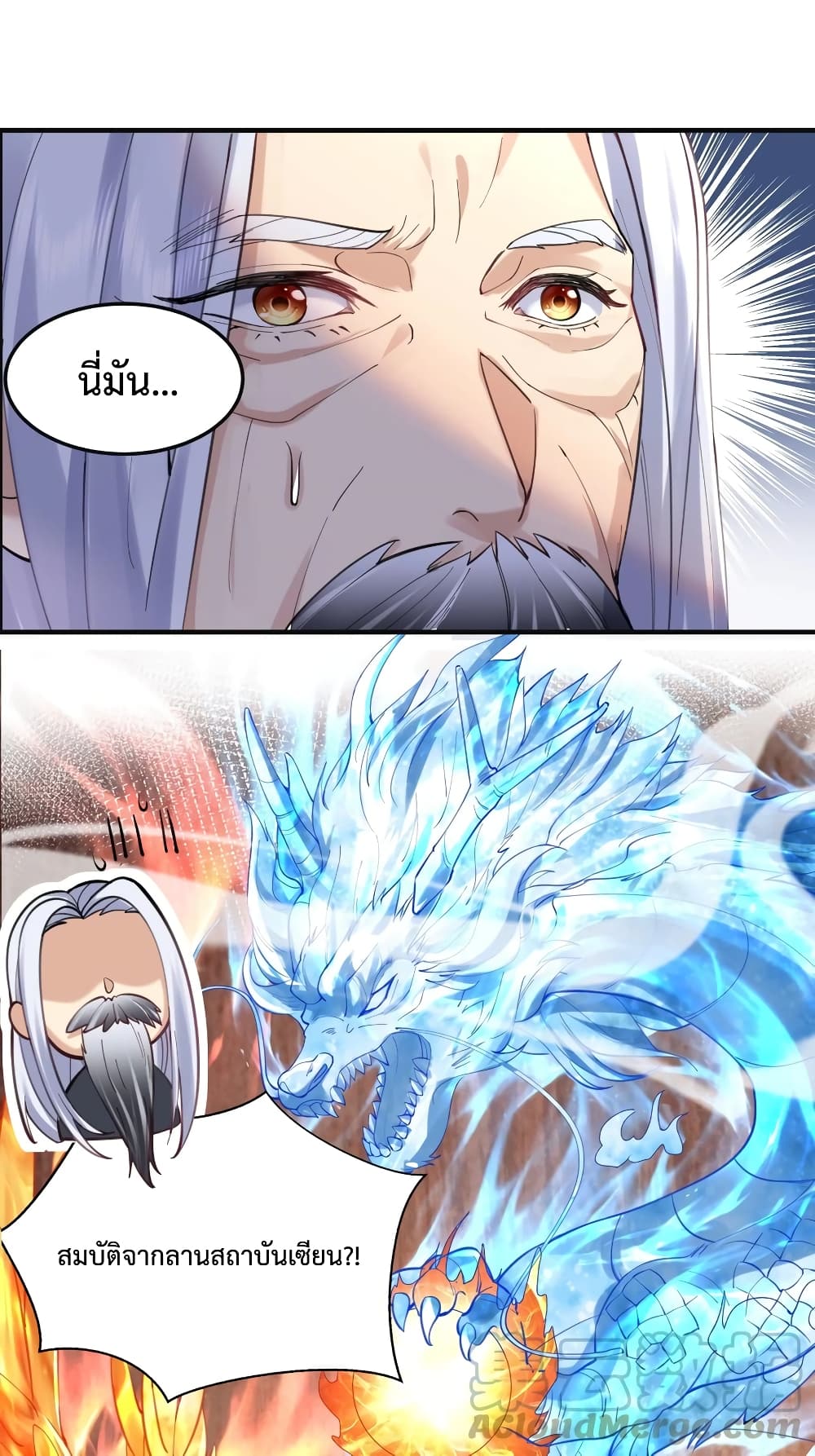 Am I Invincible ตอนที่ 46 (23)