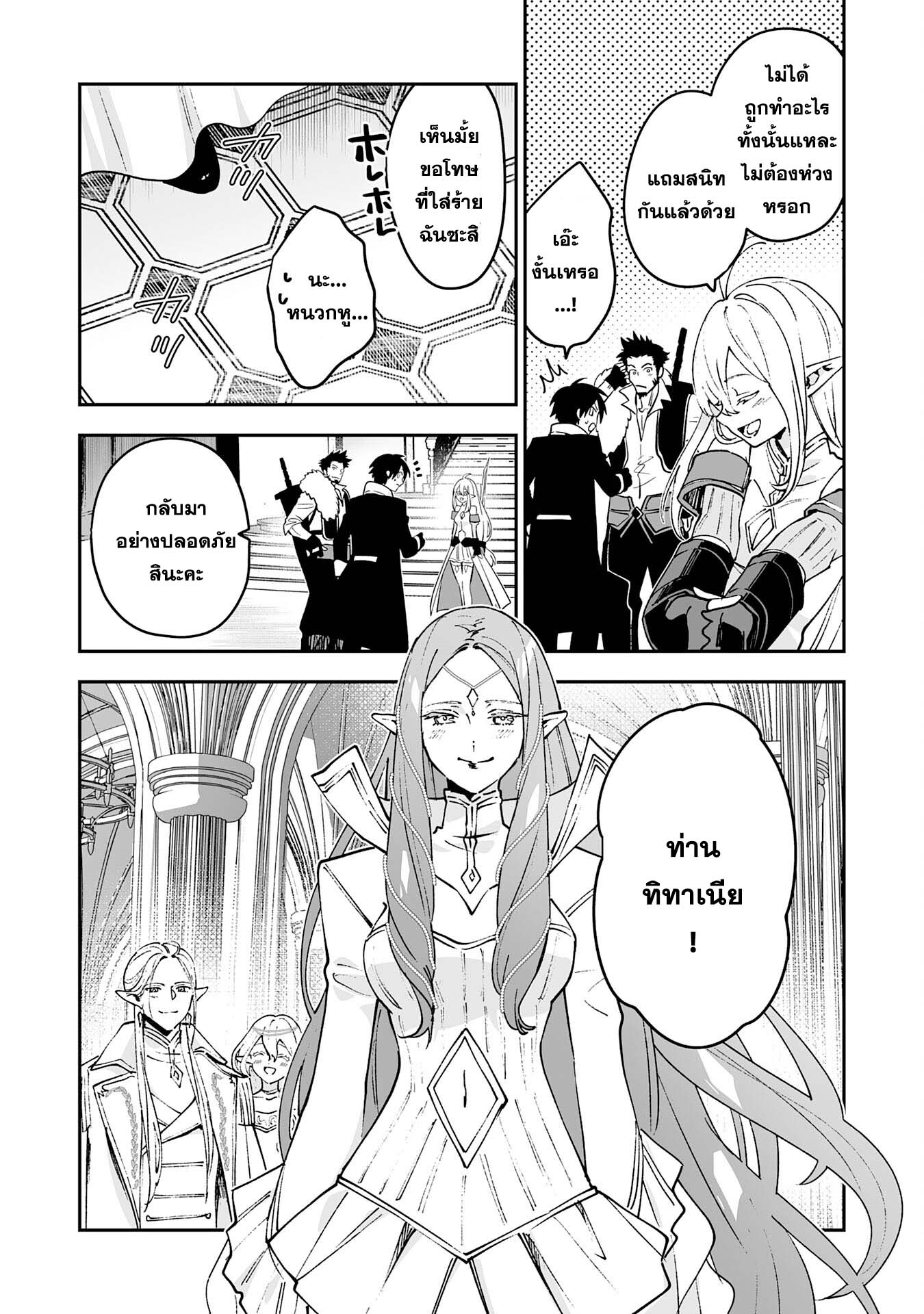 Maryoku 0 de Tsuihousaremashit ตอนที่ 6 (12)