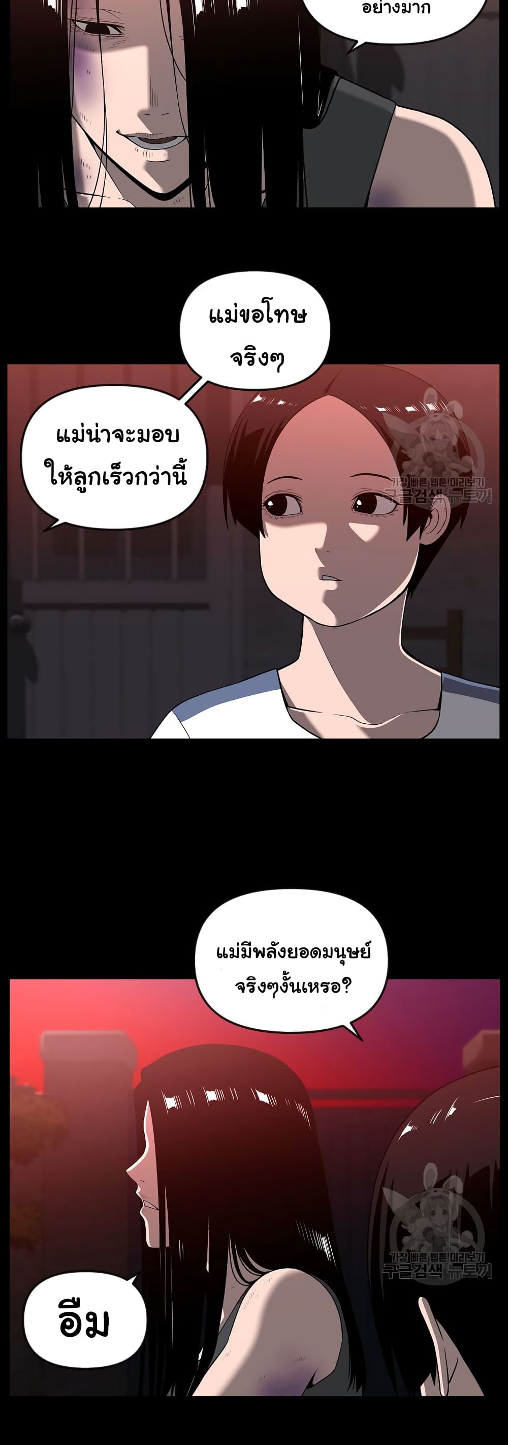 Superhuman ตอนที่ 19 (28)