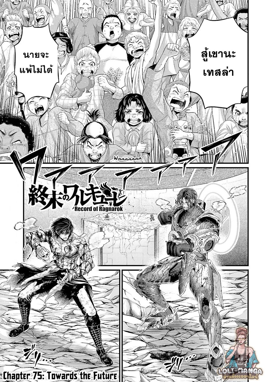 Record of Ragnarok 75 02