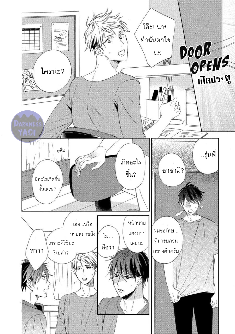 JOOU SAMA NO ROOMMATE 1 33