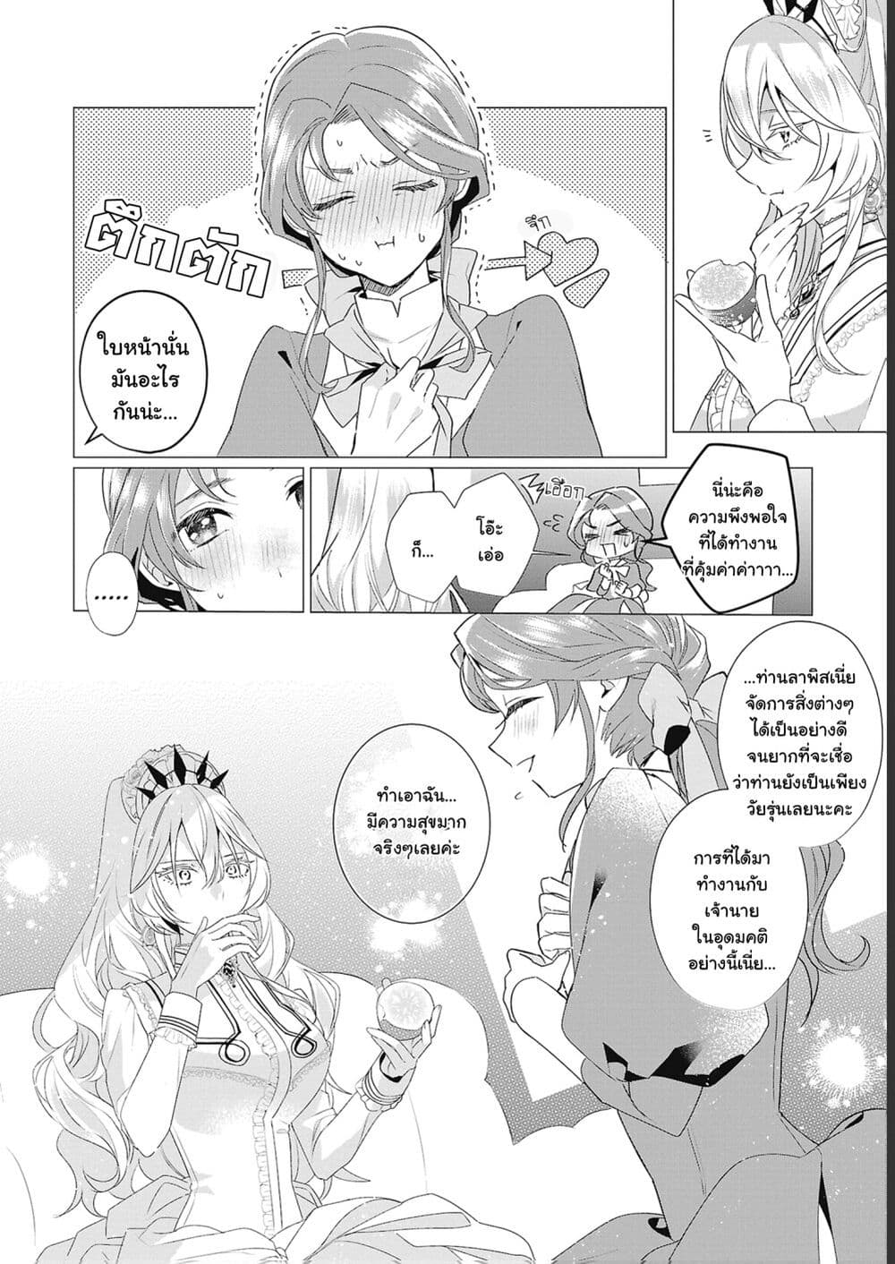 The Fed Up Office Lady Wants to Serve the Villainess 4.2 03