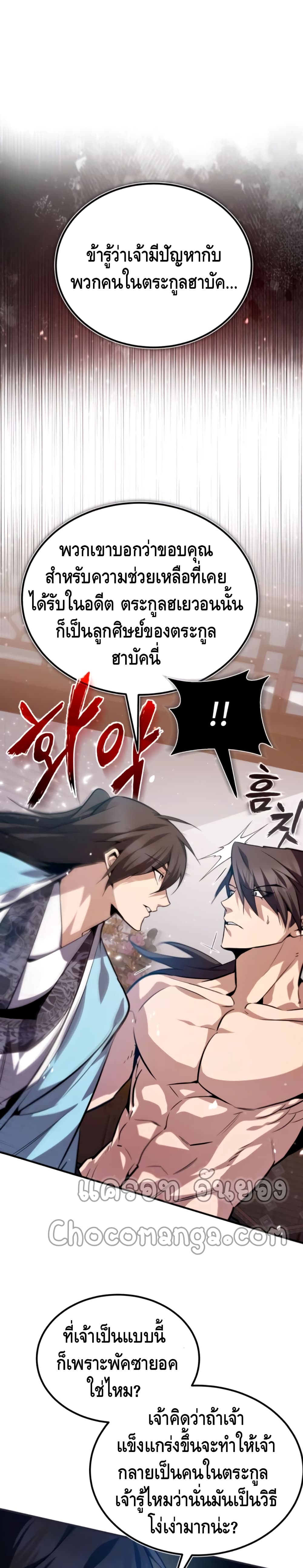 Star Instructor Master Baek เธ•เธญเธเธ—เธตเน 31 (2)