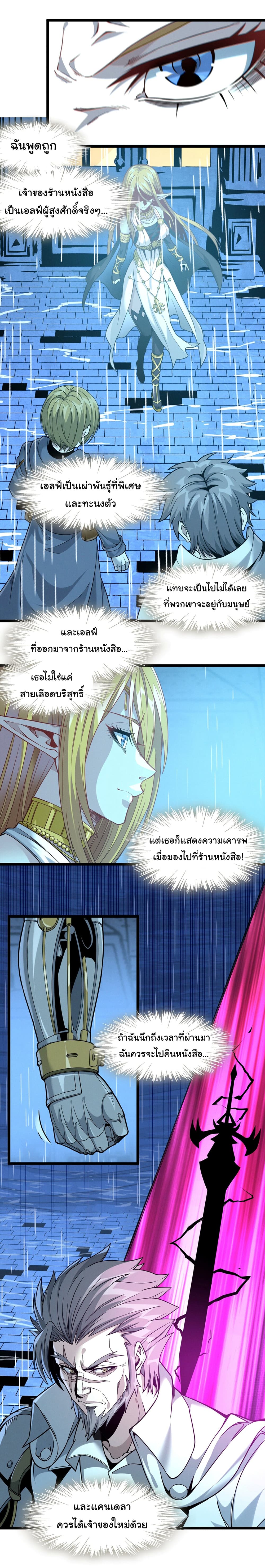 I’m Really Not the Evil God’s Lackey ตอนที่ 26 (15)