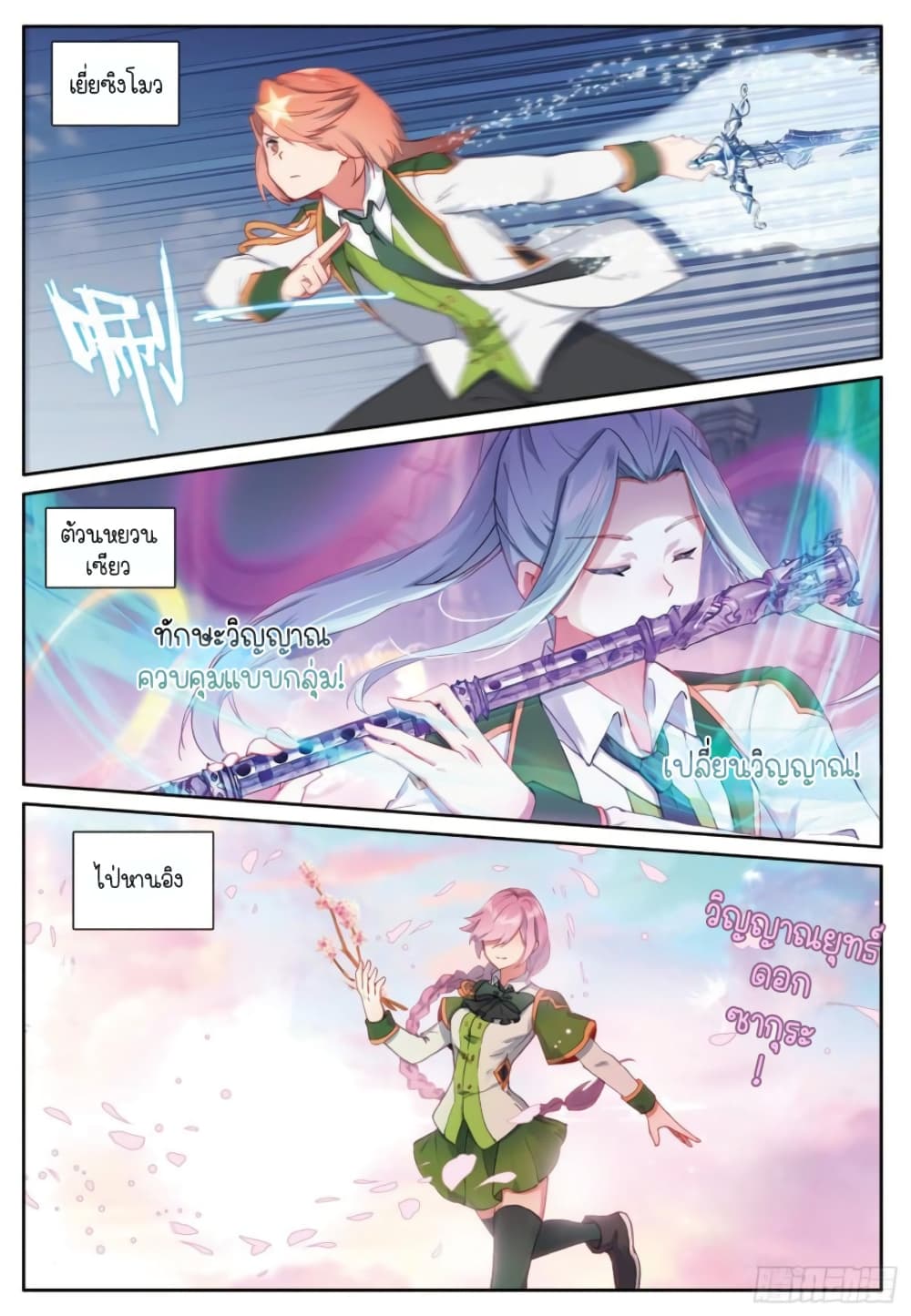 Douluo Dalu 3 The Legend of the Dragon King à¸•à¸­à¸™à¸—à¸µà¹ˆ 237 (6)