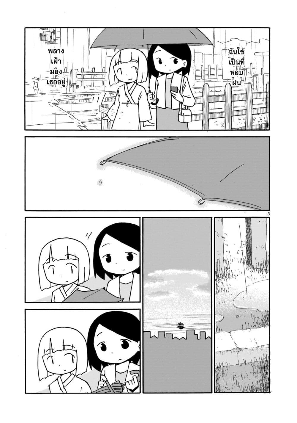 Yuureiiro no Nichijou ตอนที่ 1 (3)