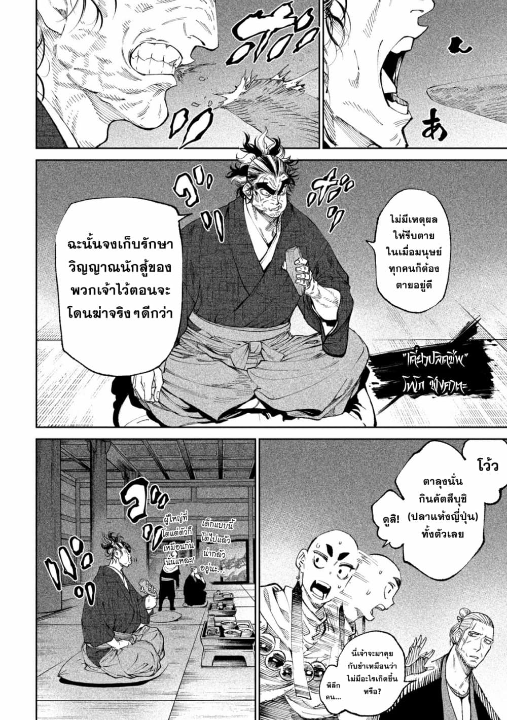 Tenkaichi Nihon Saikyou Mononofu Ketteisen ตอนที่ 13 (13)