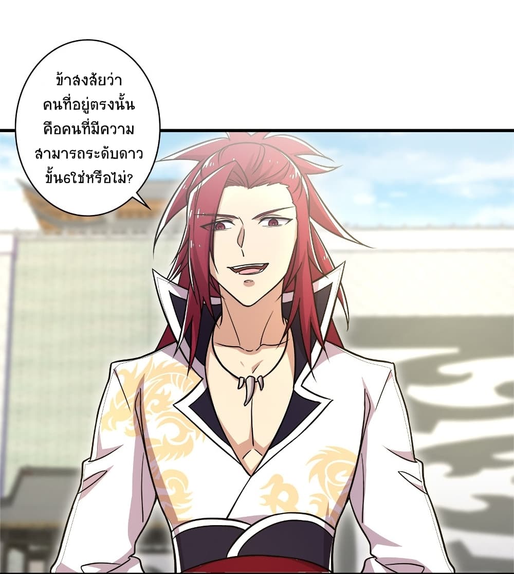 The Martial Emperor’s Life After Seclusion ตอนที่ 13 (36)
