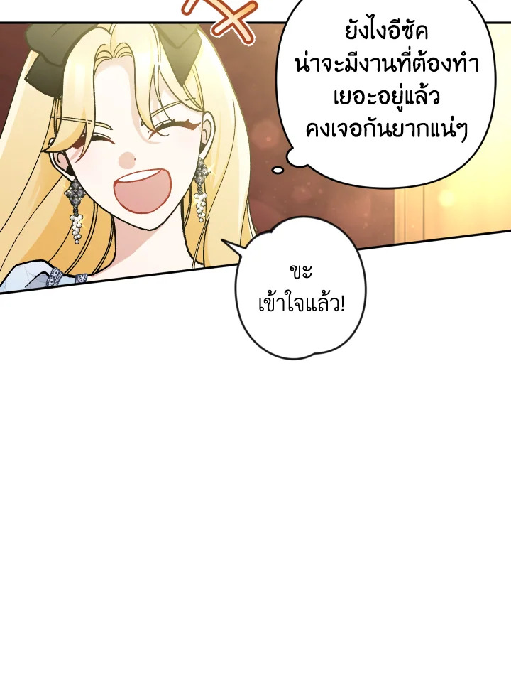 Please Don’t Come to the Villainess’ Stationery Store! 45 047