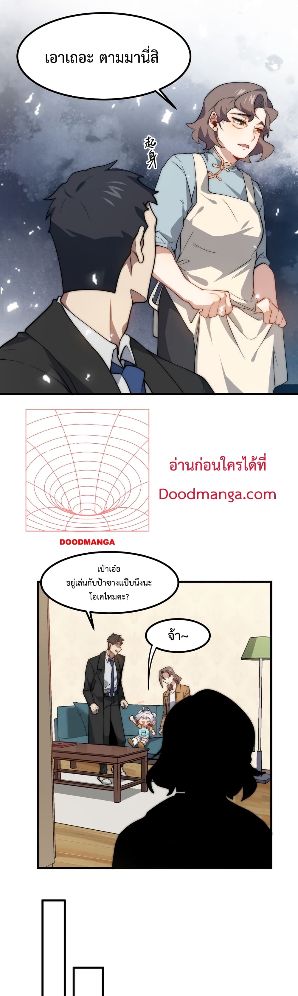 Papa Paladin ตอนที่ 16 (10)