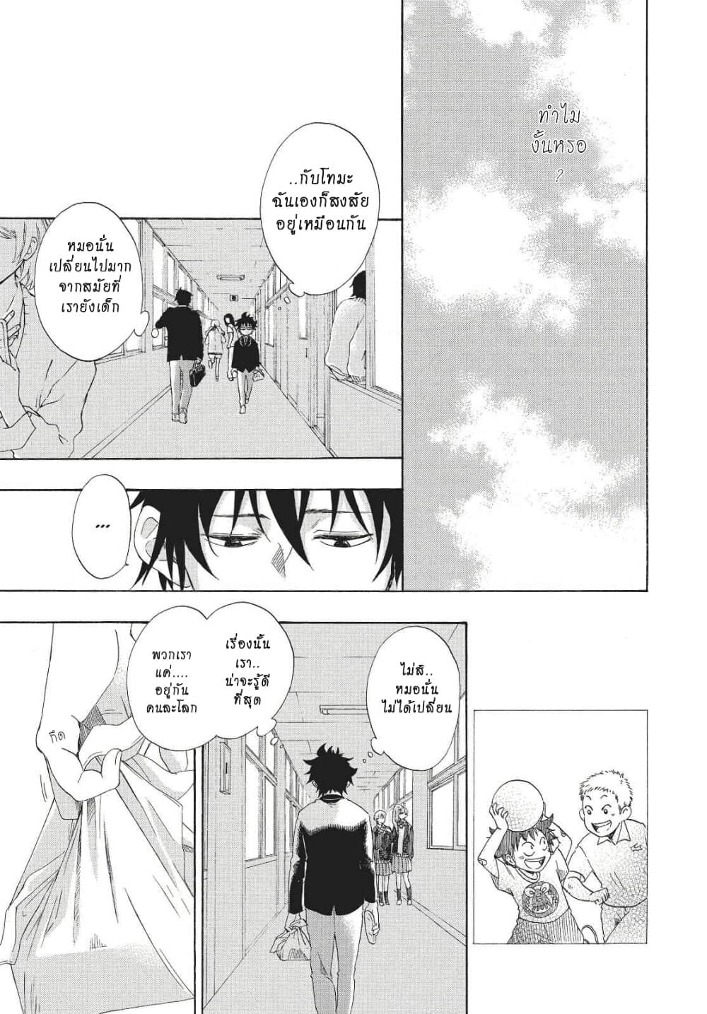 Ao no Furaggu ตอนที่ 1.1 (13)