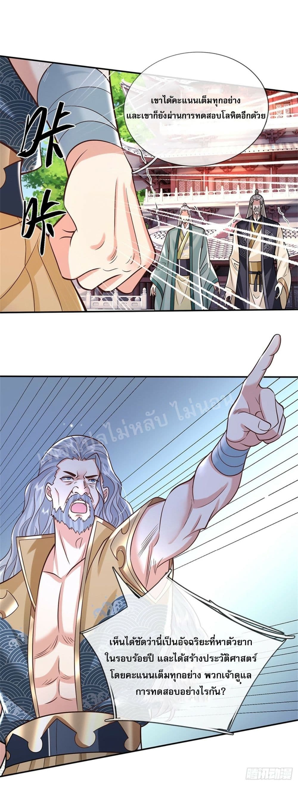 Royal God of War, Rising Dragon ตอนที่ 151 (14)