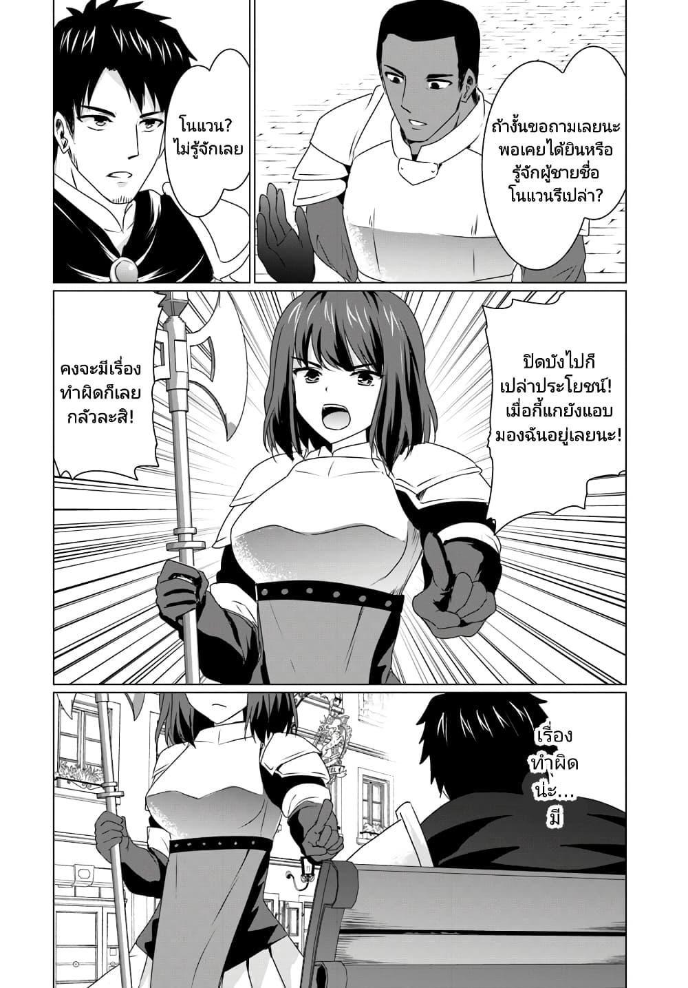 Homuresu Tensei Isekai de Jiyu Sugiru Jikyu Jisoku Seikatsu เธ•เธญเธเธ—เธตเน 9.1 (10)