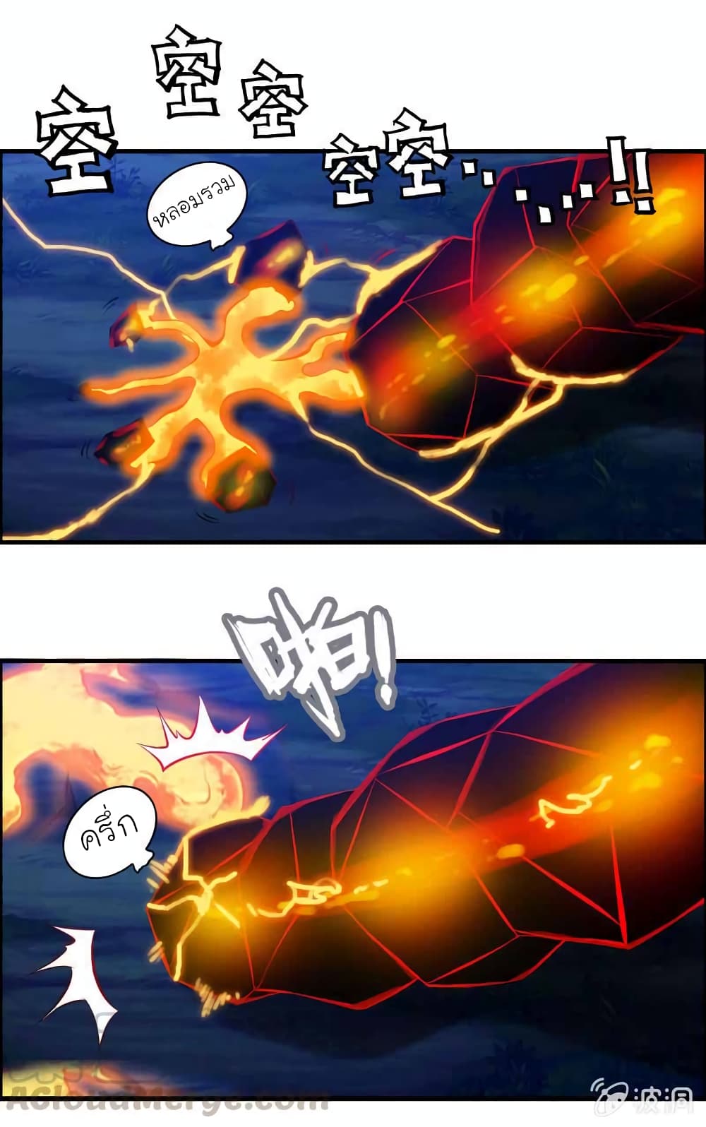 Vengeance of the Heavenly Demon ตอนที่ 110 (21)