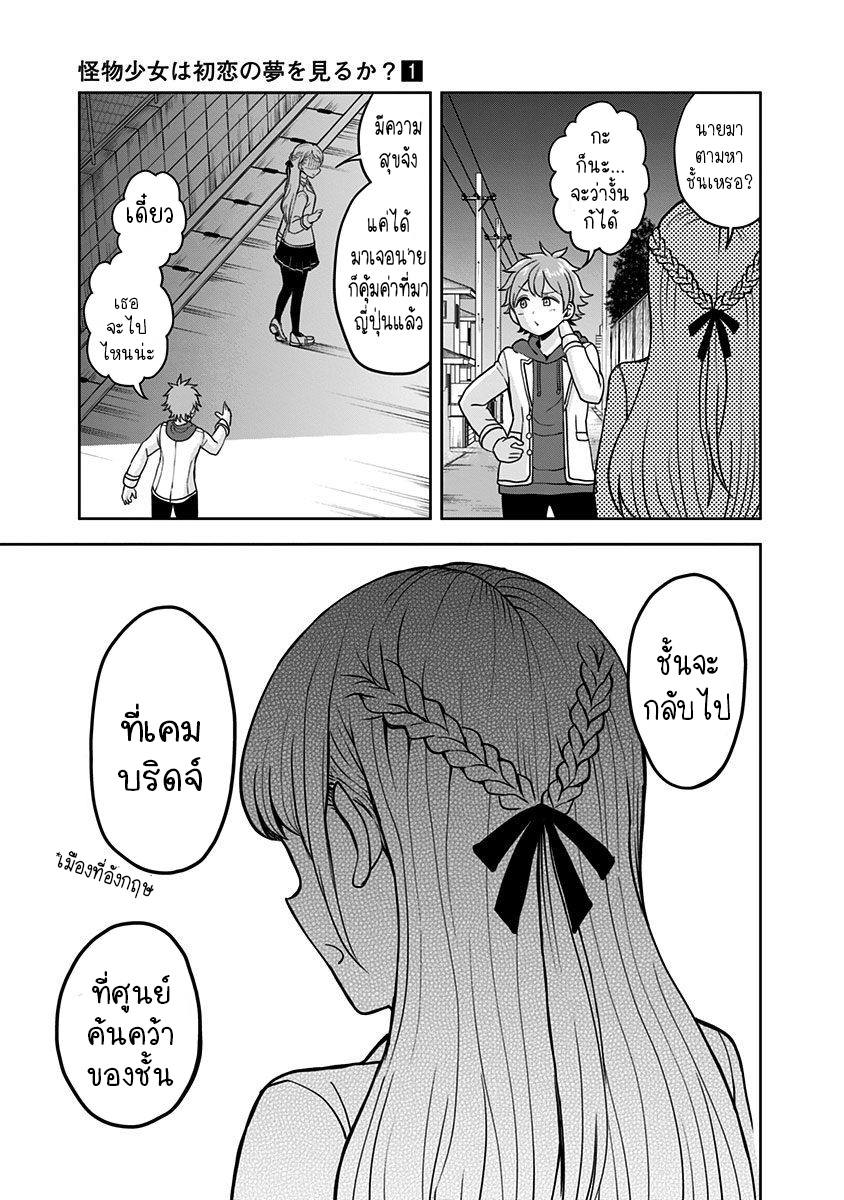 Kaibutsu Shoujo wa Hatsukoi 1.2 (19)