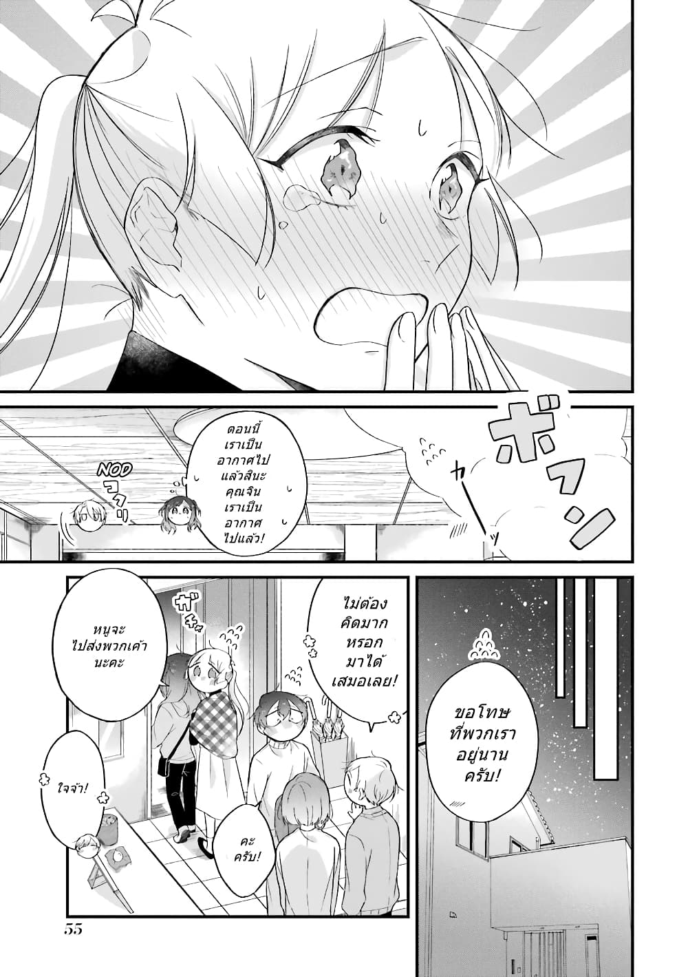 Toaru Tenin to Kyaku no Hanashi 28 15