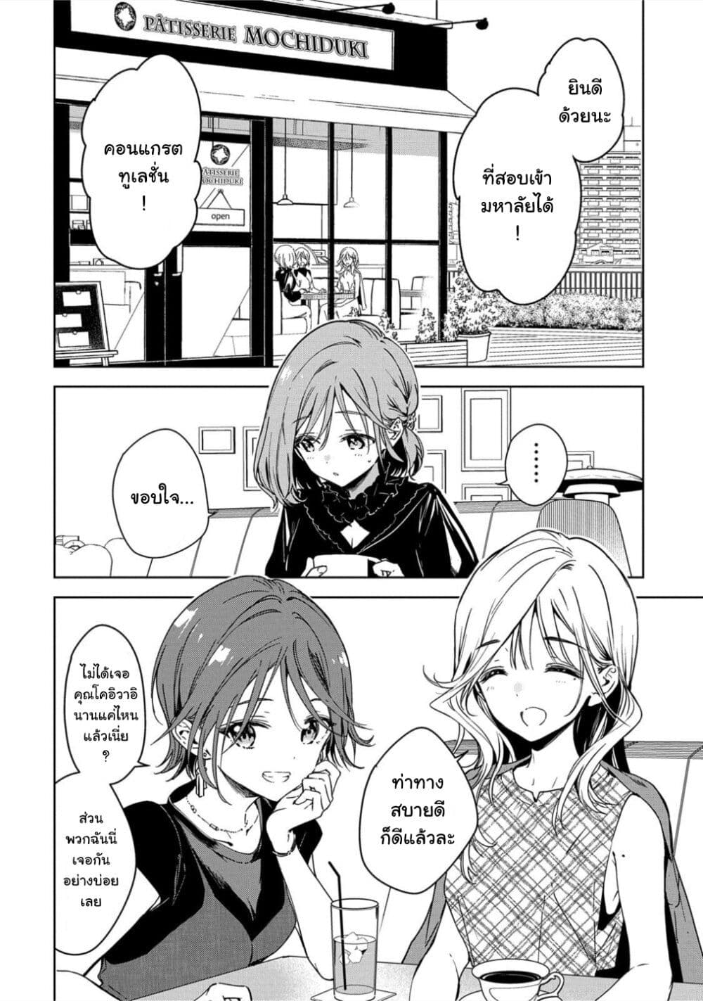 Masamune kun no Revenge 2 04