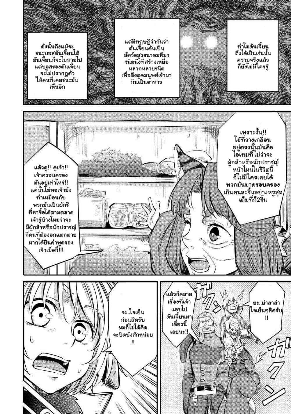 Level 596 no Tanya Minarai ตอนที่ 6.1 (12)