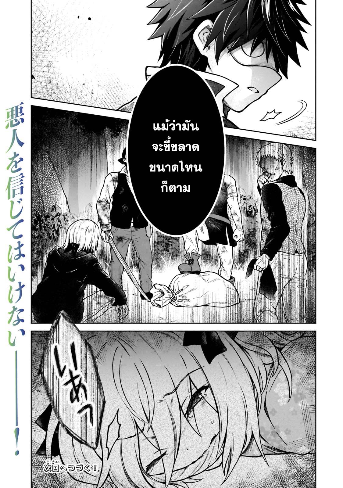 D Dkyuu Boukensha no Ore, Naze ka ตอนที่ 12 (24)