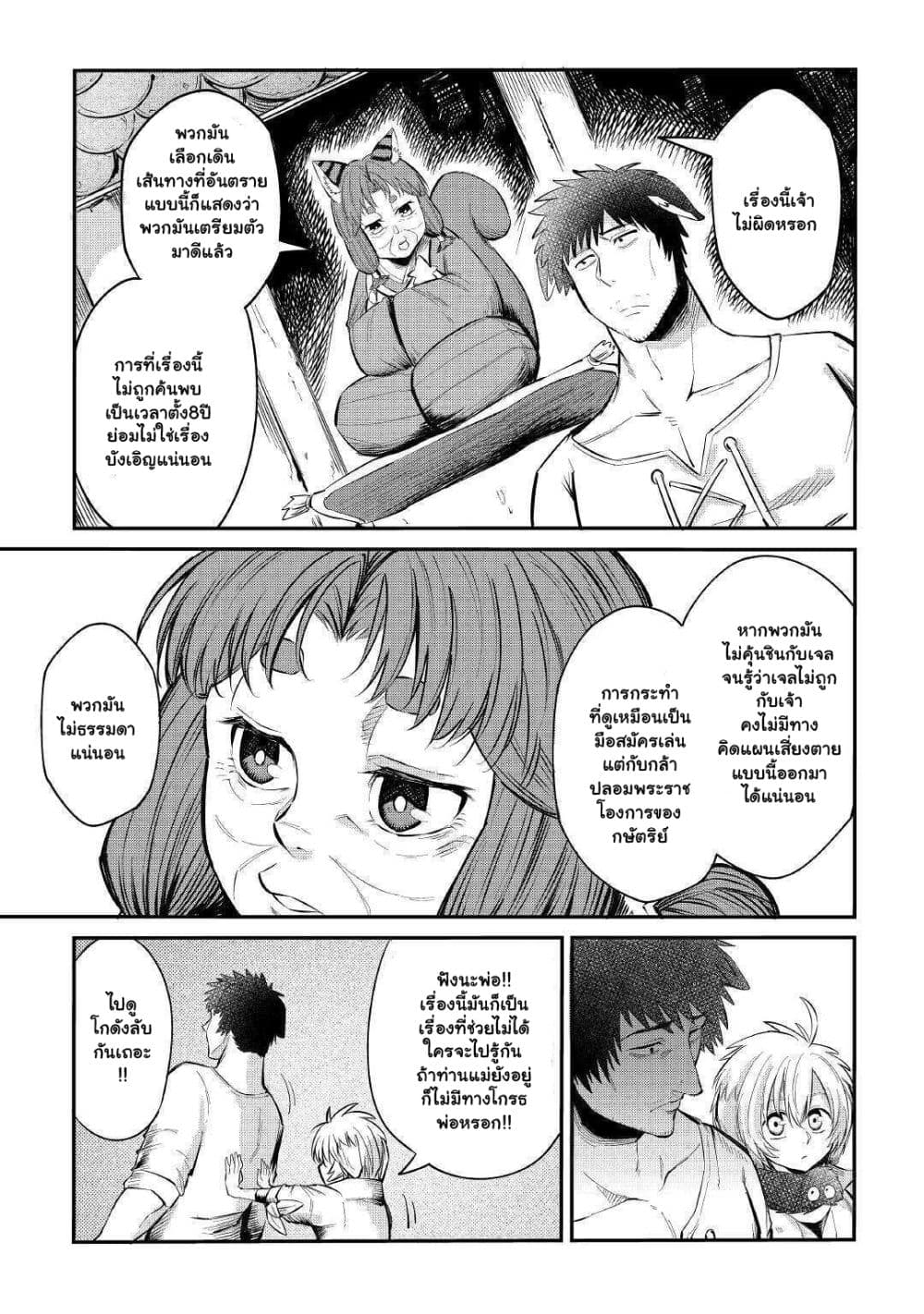 Level 596 no Tanya Minarai ตอนที่ 6.1 (3)