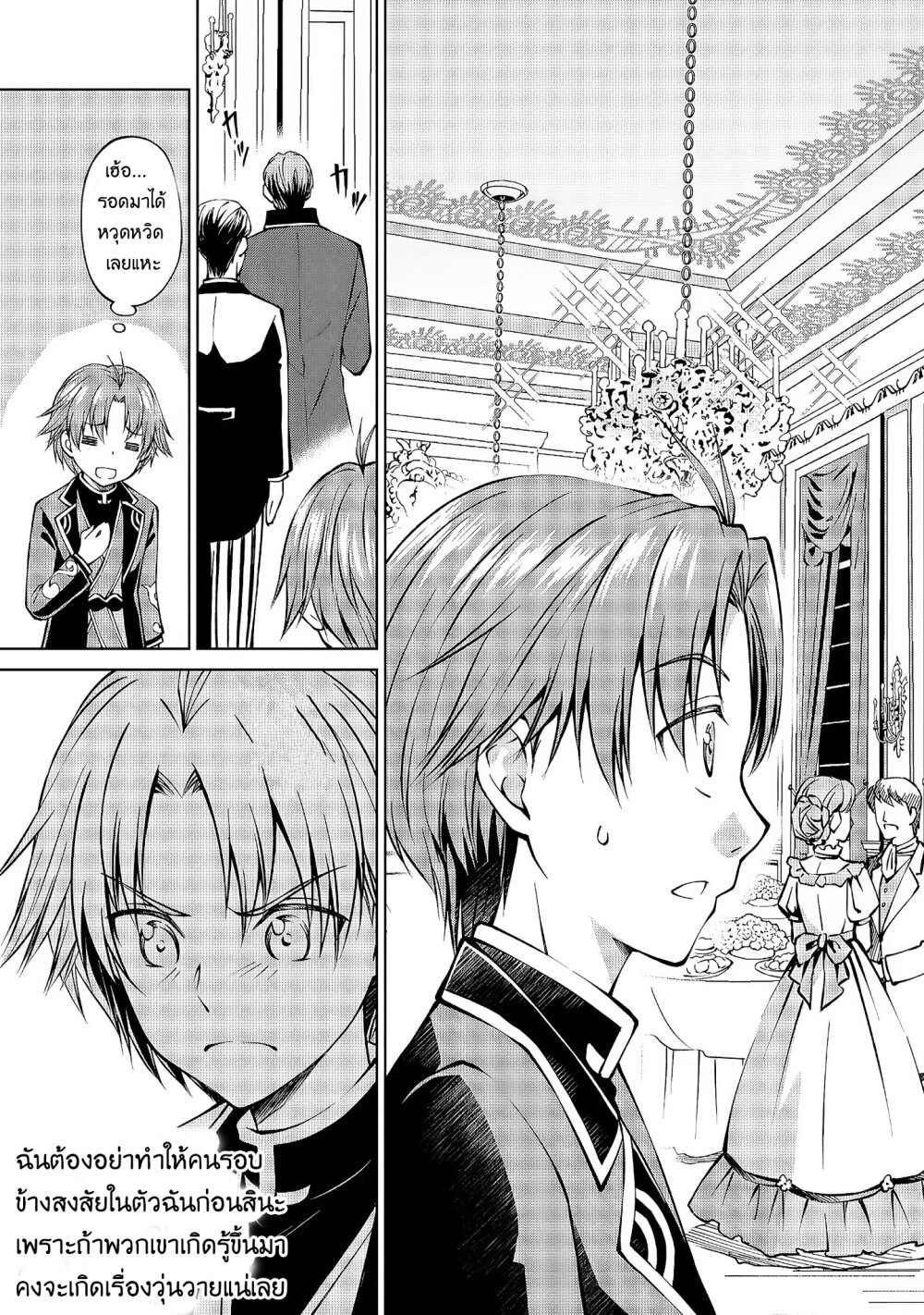 My Noble Family Is Headed for Ruin ตอนที่ 1.1 (9)