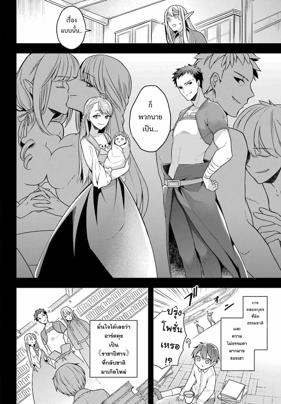 Shijou Saikyou no Daimaou, Murabito A ni Tensei suru 20 (22)