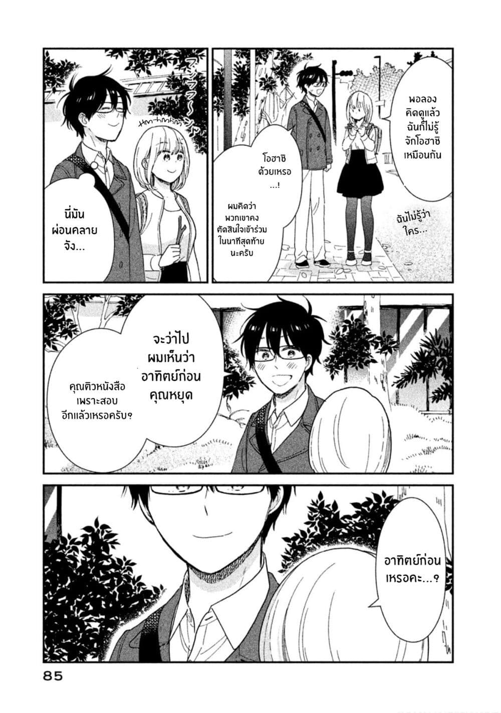 Rentaru Kanojo Tsukita san ตอนที่ 14 (3)