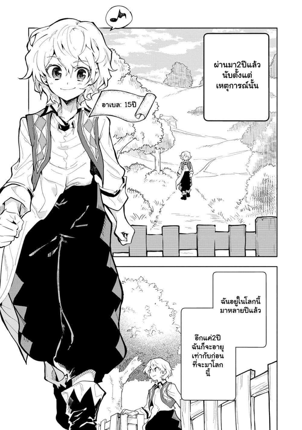 Saikyou Juzoku Tensei Cheat Majutsushi no Slow Life ตอนที่ 3.2 (5)