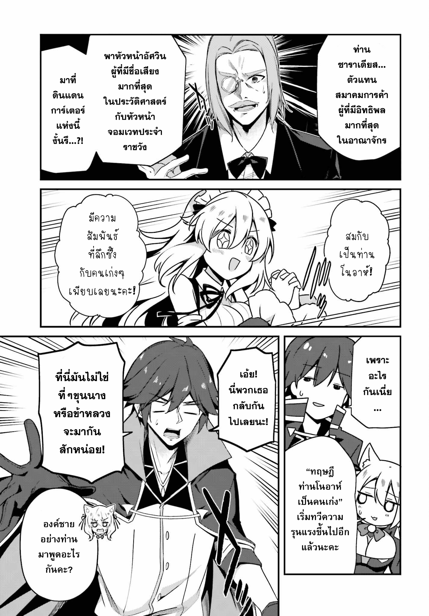 Sasen Sareta Muno Oji Ha Jitsuryoku องค์ชายผู้ถูกลดขั้น ขอยึดมั่นจะปกปิดฝีมือ ตอนที่ 7.1 (7)